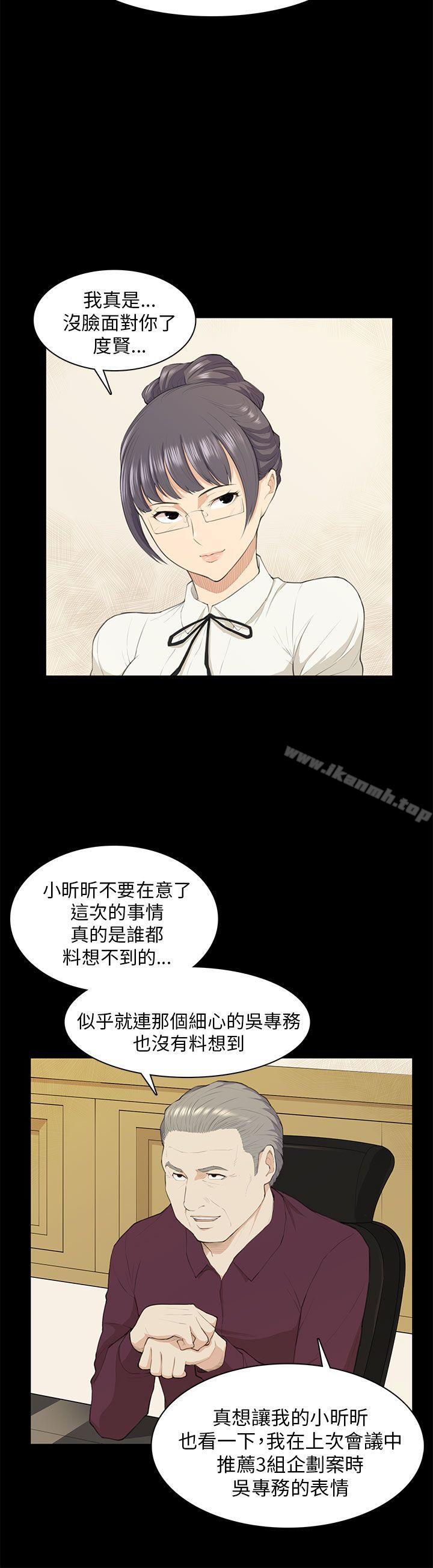 斯德哥爾摩症候群，第19話，第 15 页