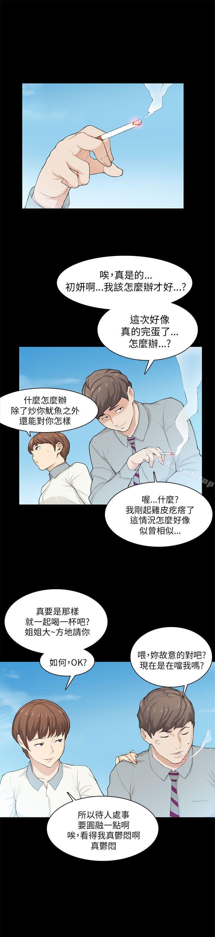 斯德哥爾摩症候群，第20話，第 11 页