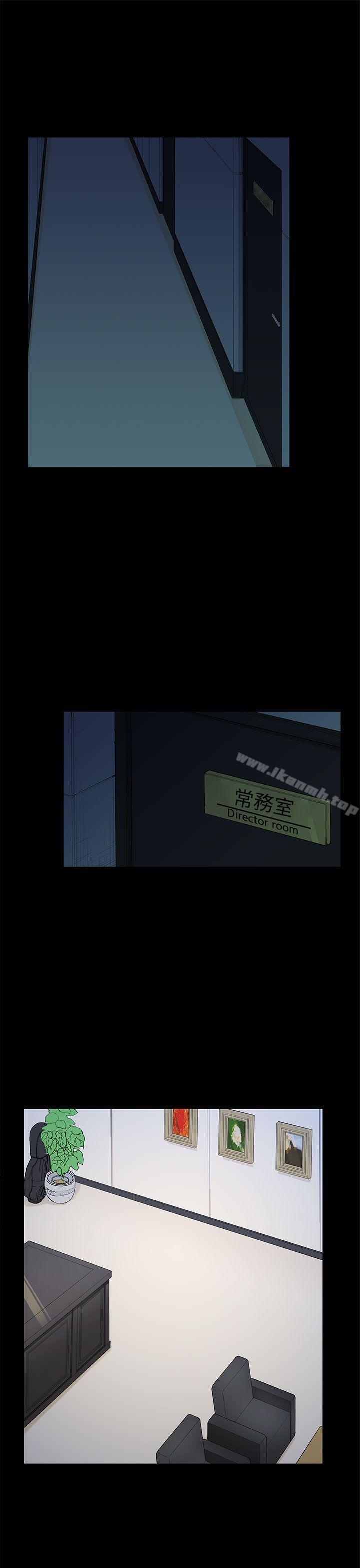 斯德哥爾摩症候群，第20話，第 21 页
