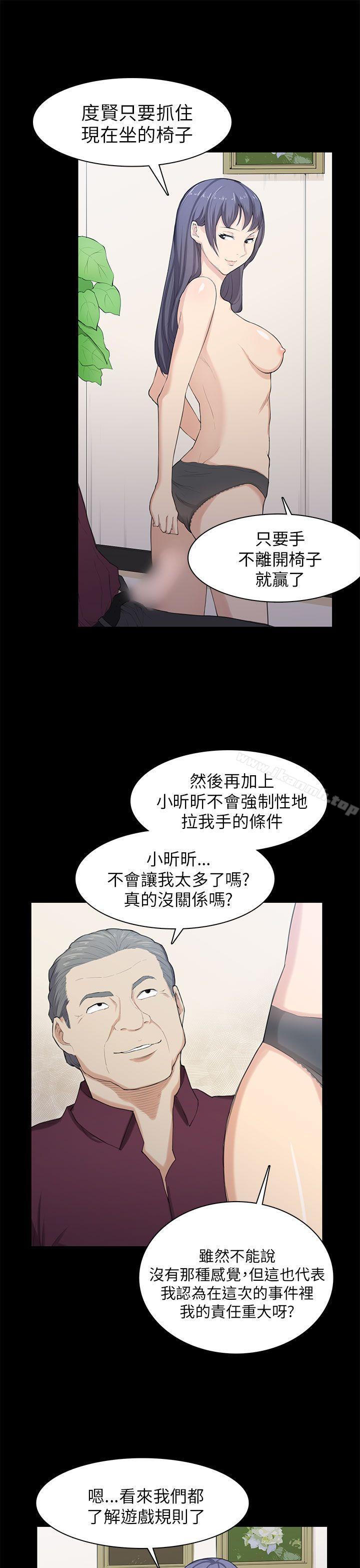 斯德哥爾摩症候群，第21話，第 21 页