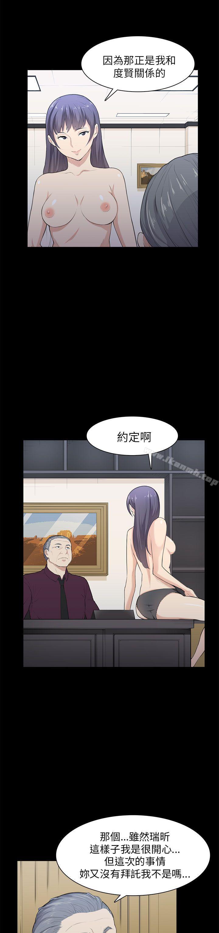 斯德哥爾摩症候群，第21話，第 12 页