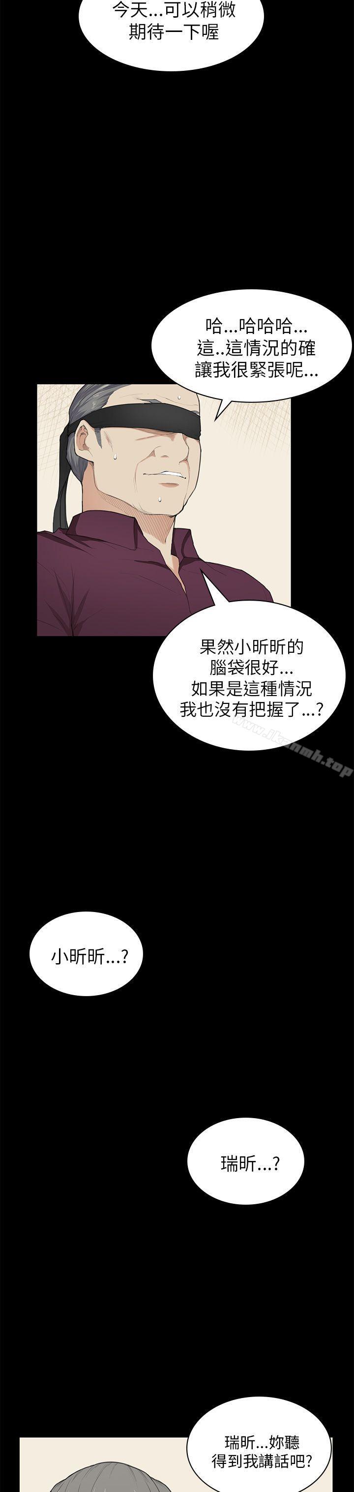 斯德哥爾摩症候群，第22話，第 8 页