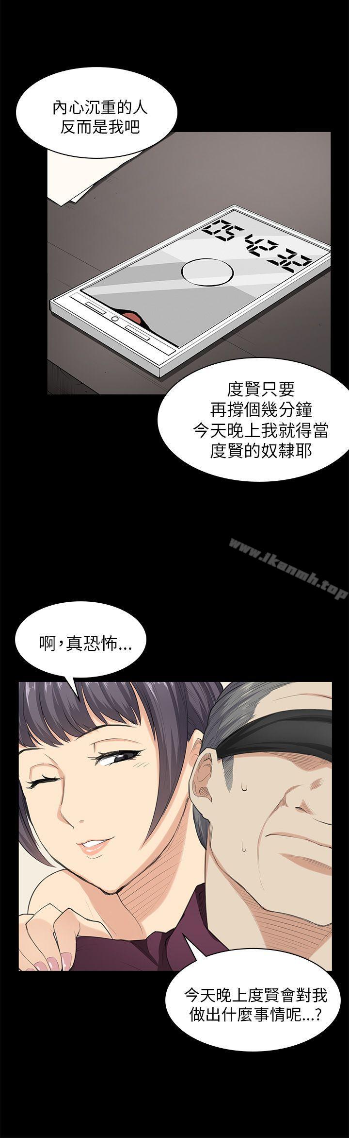 斯德哥爾摩症候群，第22話，第 15 页