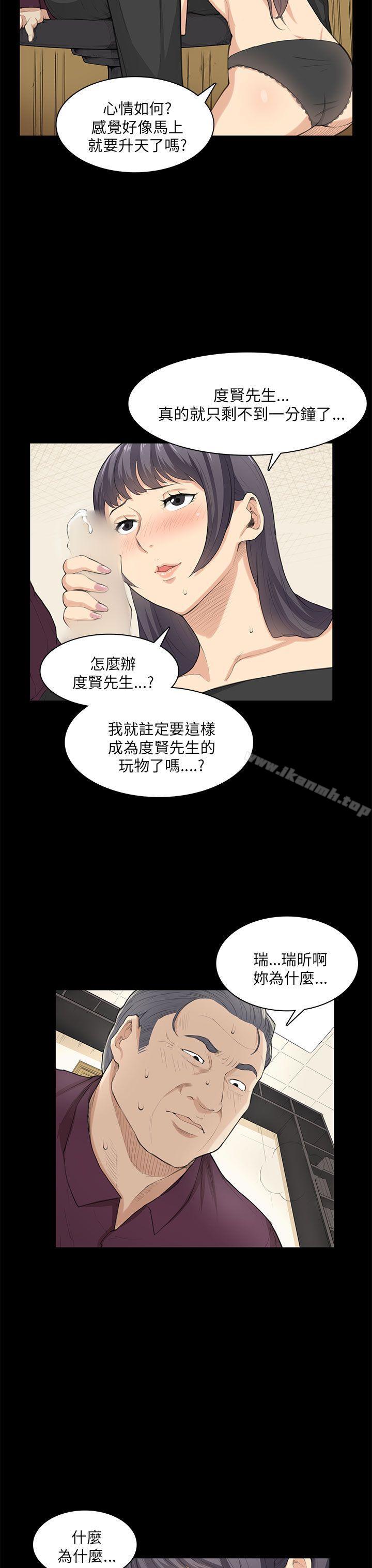 斯德哥爾摩症候群，第23話，第 8 页