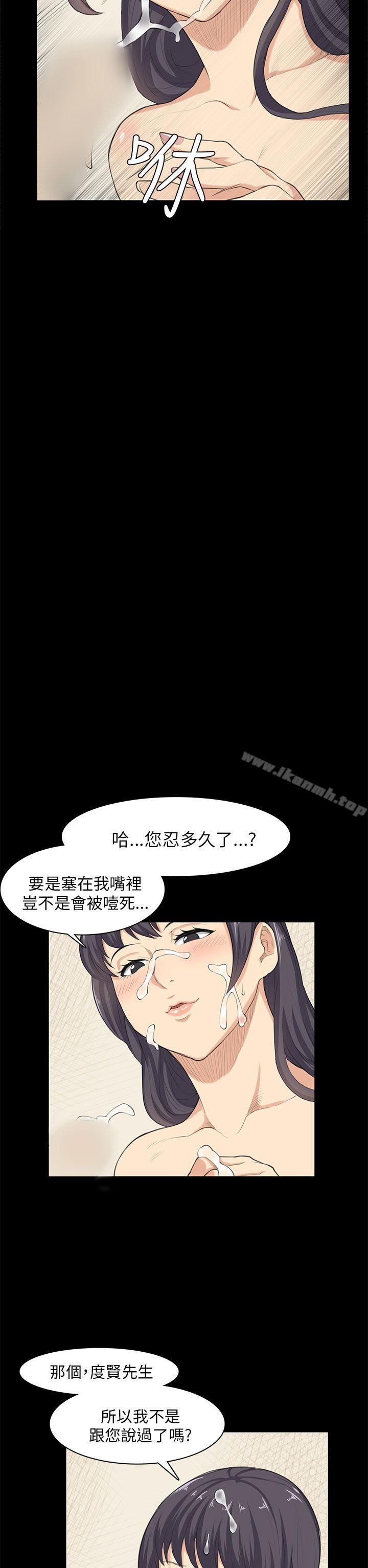 斯德哥爾摩症候群，第23話，第 12 页