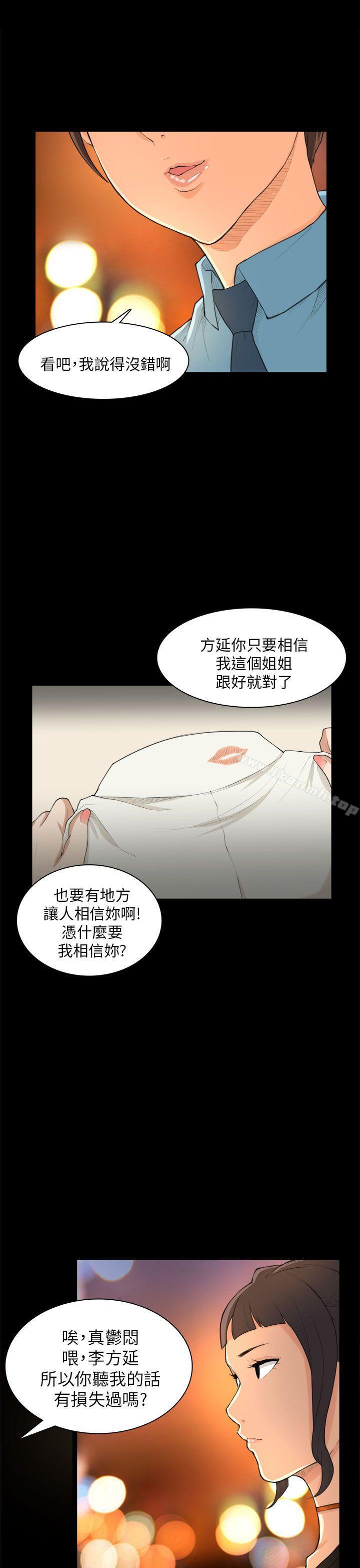 斯德哥爾摩症候群，第24話，第 21 页