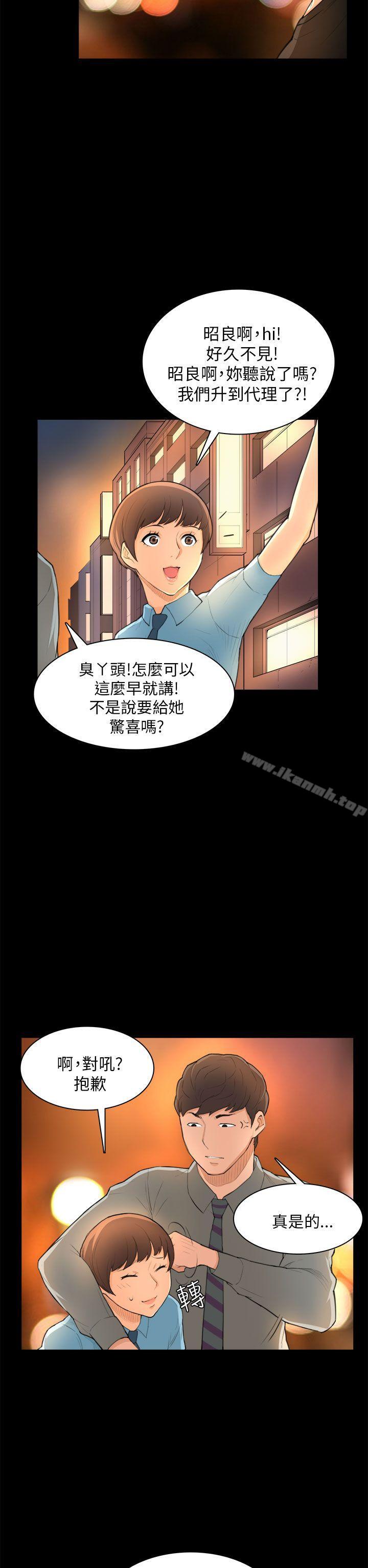 斯德哥爾摩症候群，第24話，第 22 页