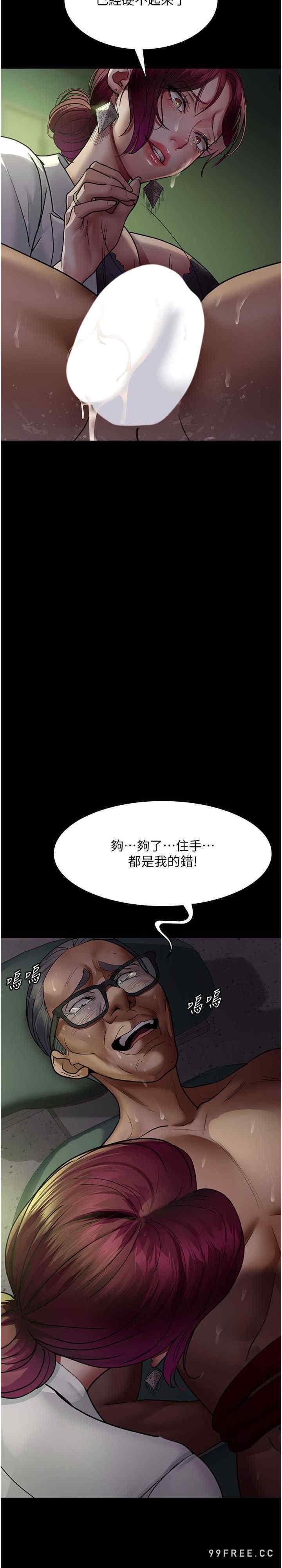 夜間診療室，第41話-我要榨到你一滴都不剩，第 28 页