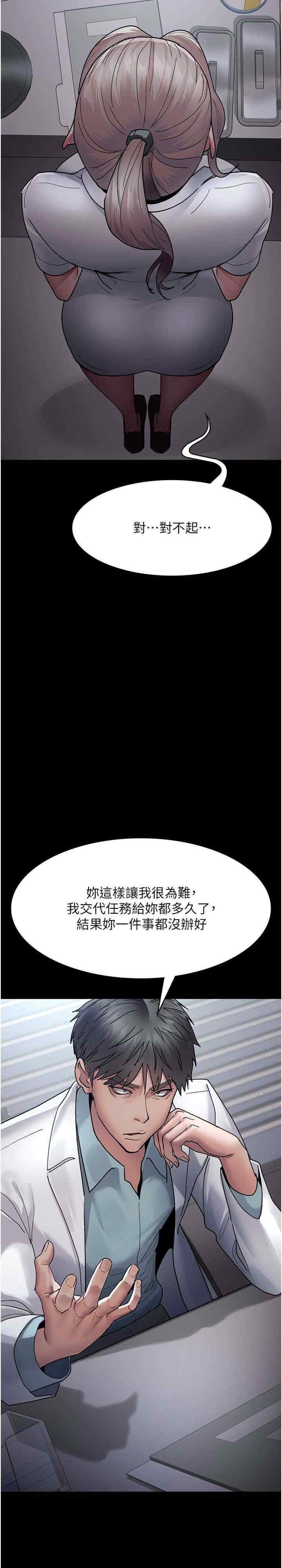 夜間診療室，第41話-我要榨到你一滴都不剩，第 3 页