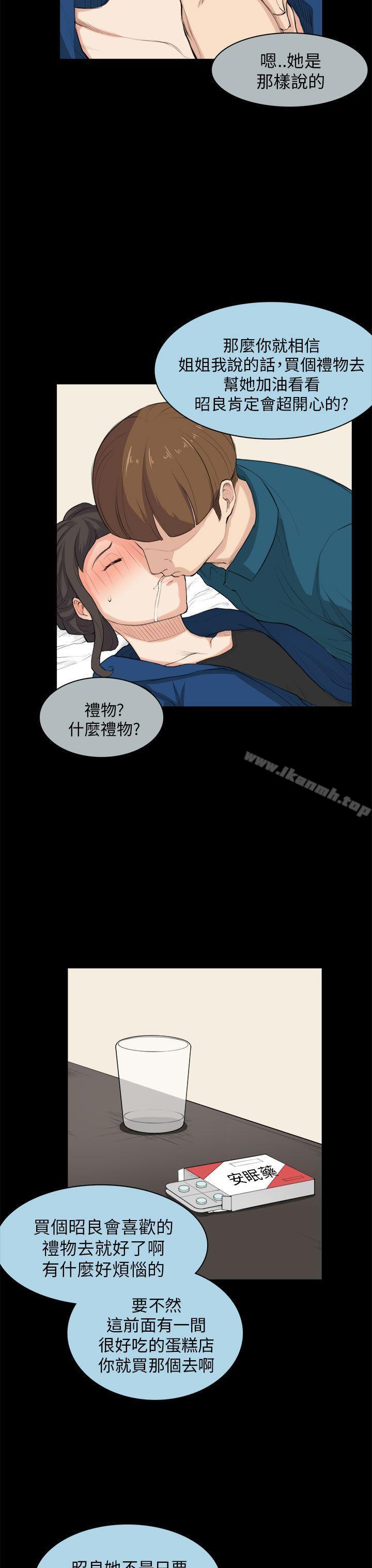 斯德哥爾摩症候群，第26話，第 8 页
