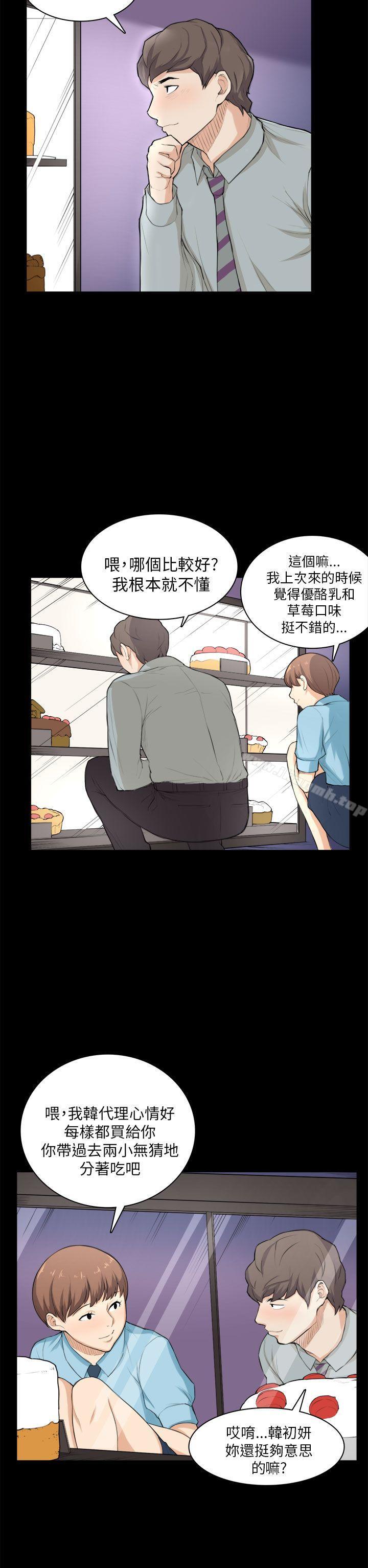 斯德哥爾摩症候群，第26話，第 12 页