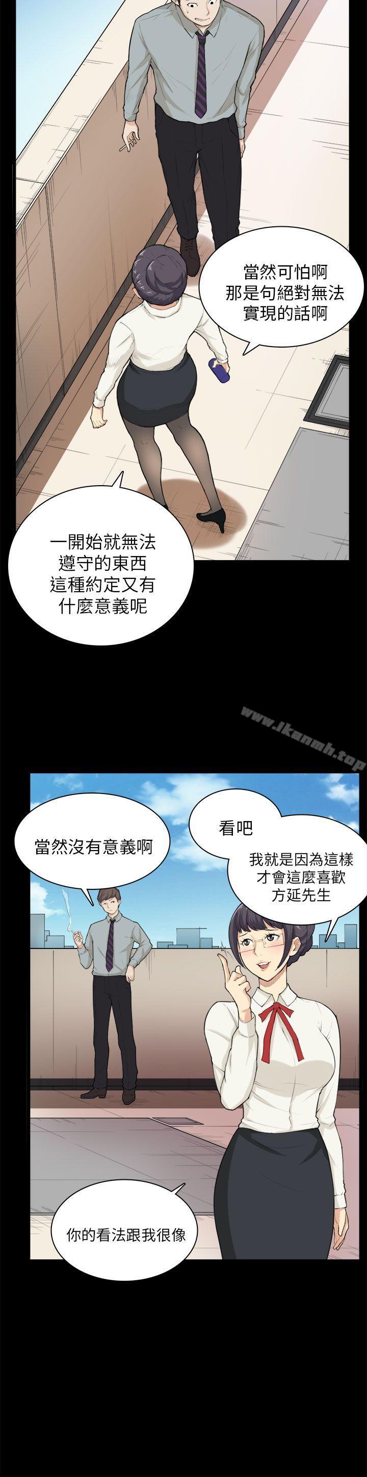 斯德哥爾摩症候群，第28話，第 21 页