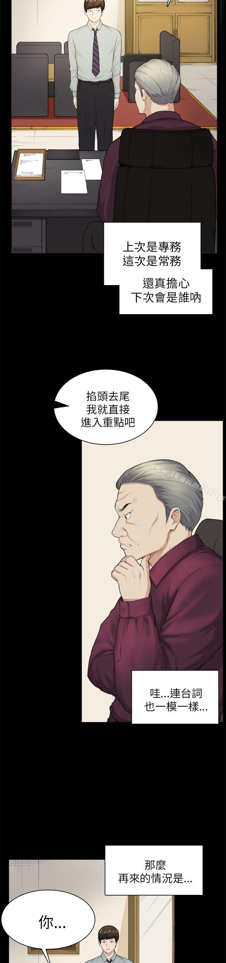 斯德哥爾摩症候群，第28話，第 8 页