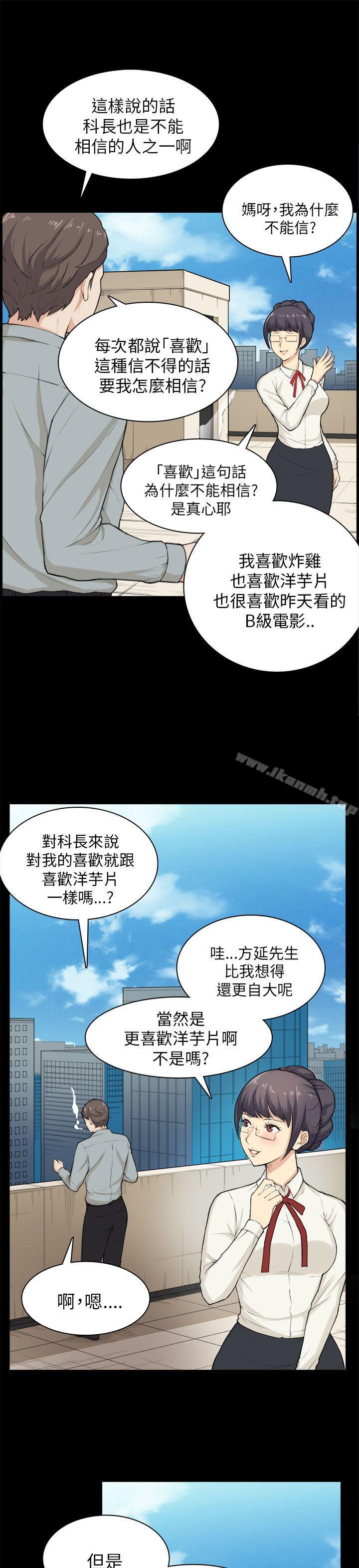 斯德哥爾摩症候群，第28話，第 22 页