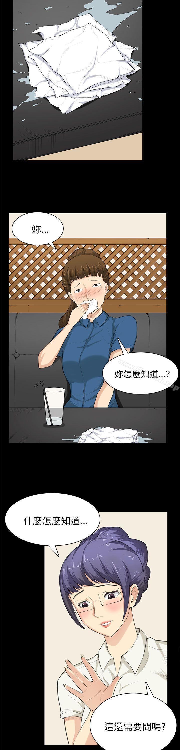 斯德哥爾摩症候群，第29話，第 5 页
