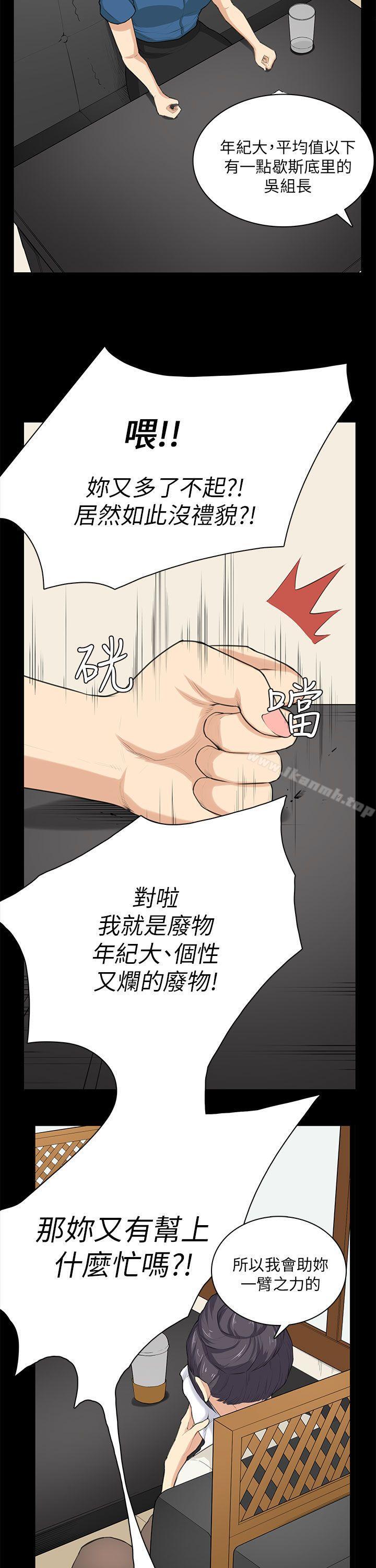 斯德哥爾摩症候群，第29話，第 11 页