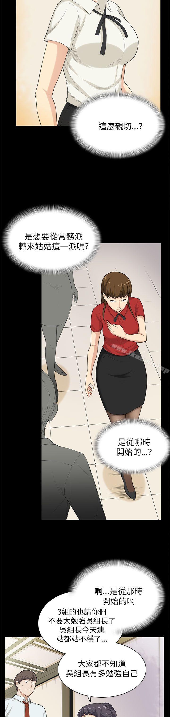 斯德哥爾摩症候群，第29話，第 21 页