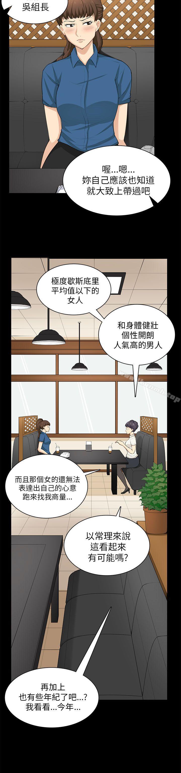 斯德哥爾摩症候群，第29話，第 8 页