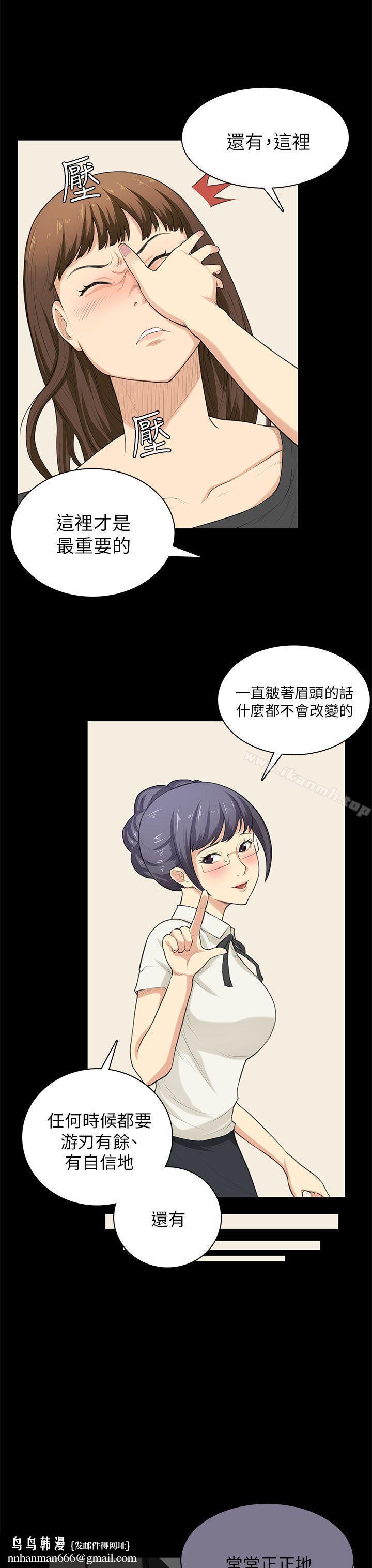 斯德哥爾摩症候群，第29話，第 15 页