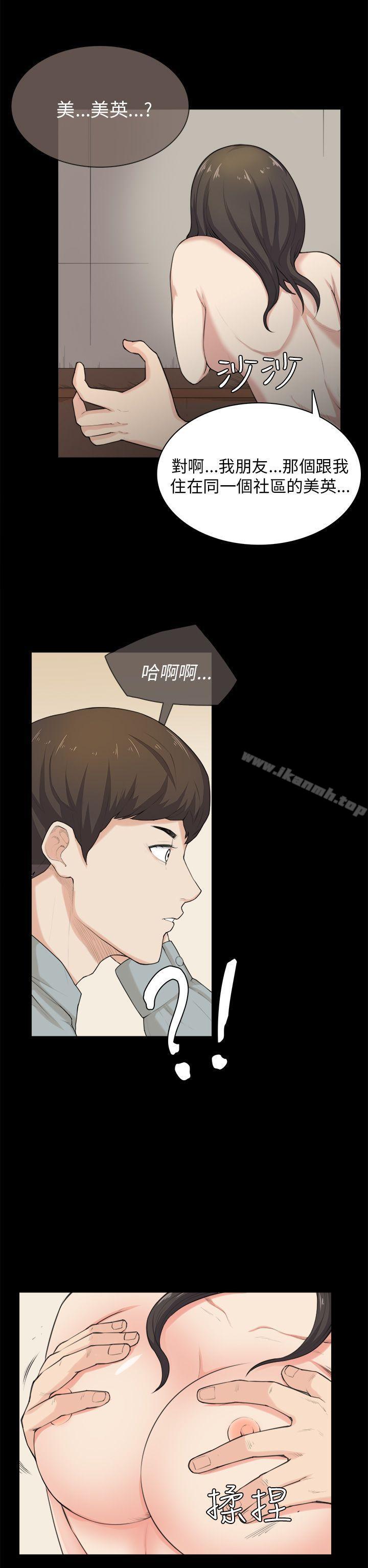 斯德哥爾摩症候群，第30話，第 5 页