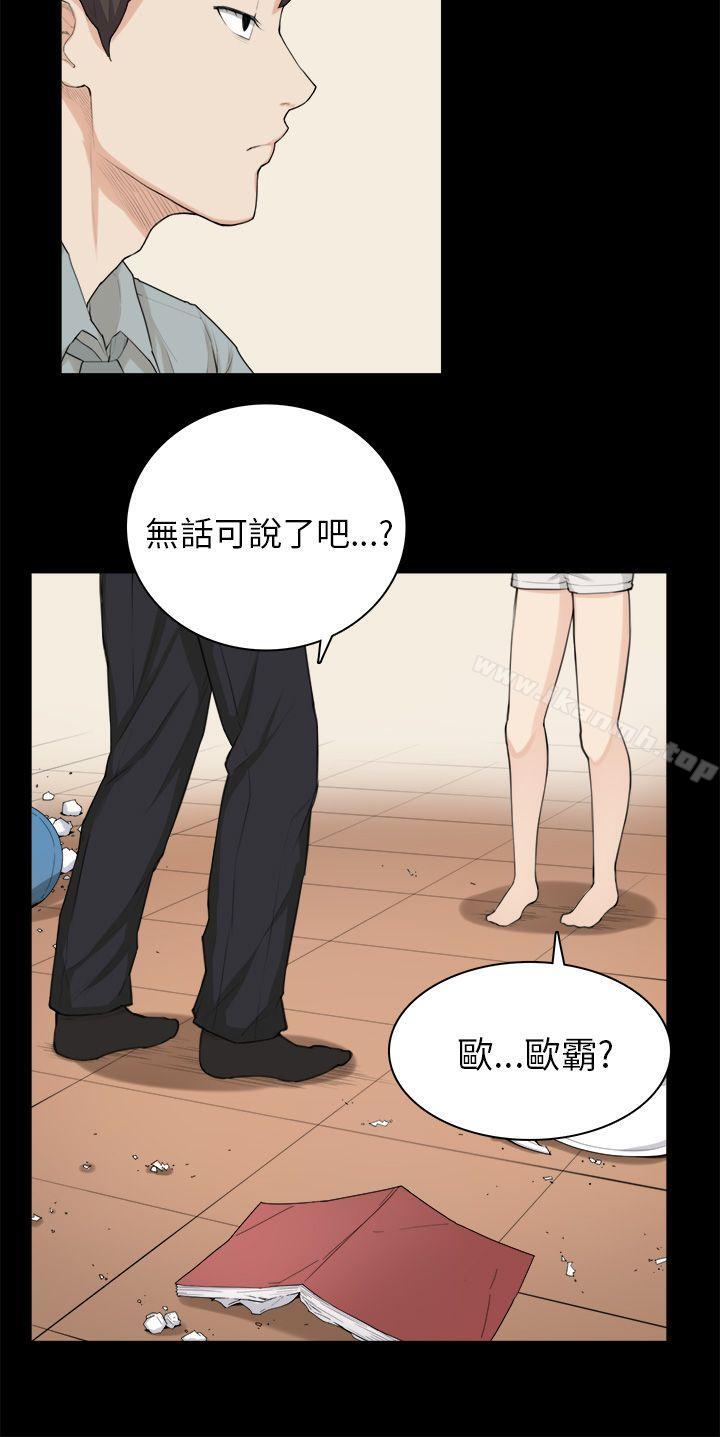 斯德哥爾摩症候群，第30話，第 22 页