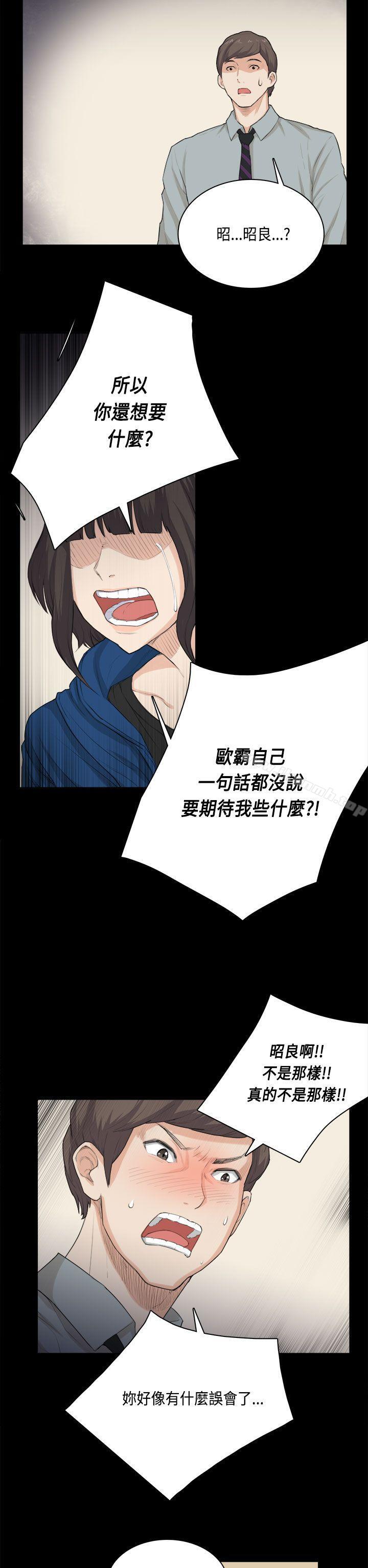 斯德哥爾摩症候群，第31話，第 11 页