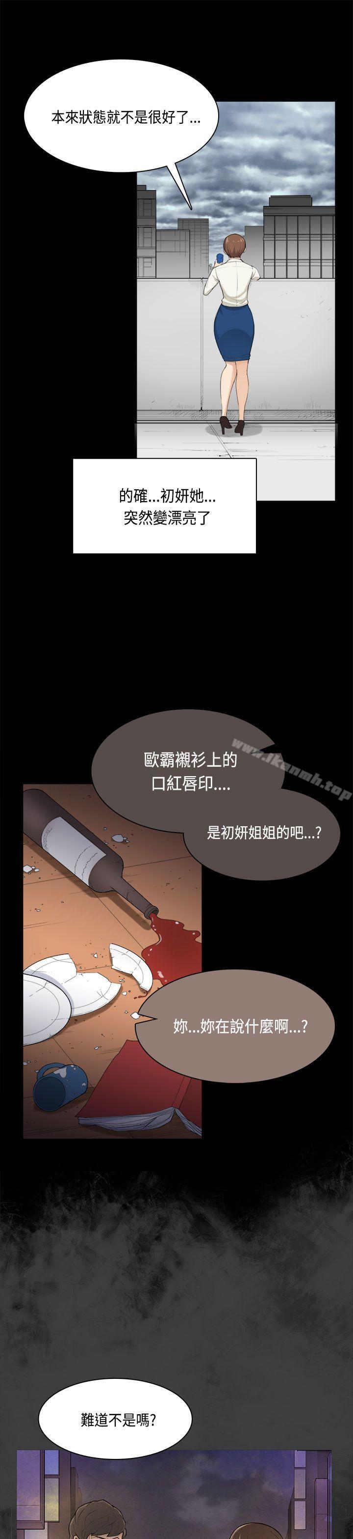斯德哥爾摩症候群，第31話，第 8 页