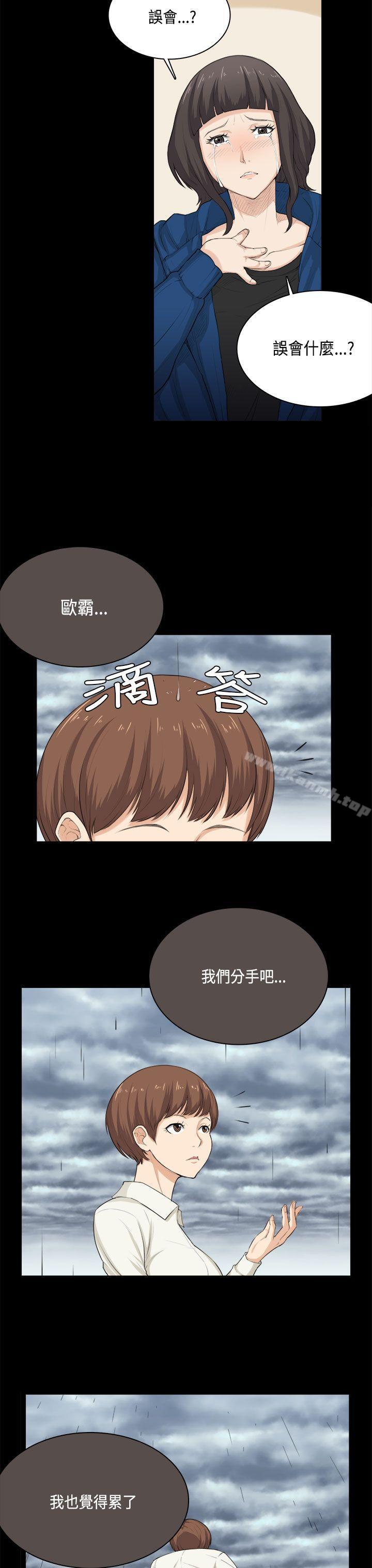 斯德哥爾摩症候群，第31話，第 12 页