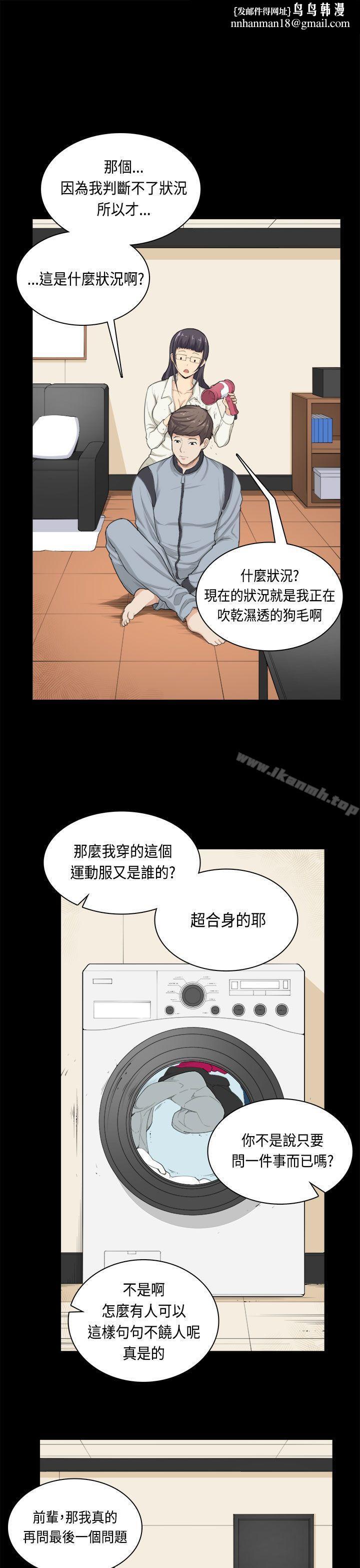 斯德哥爾摩症候群，第32話，第 15 页