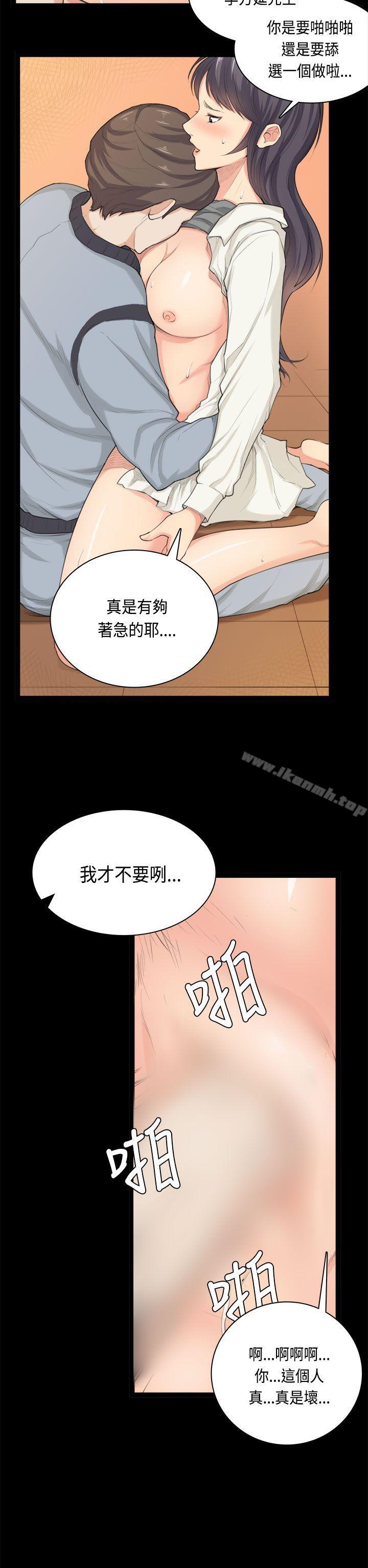 斯德哥爾摩症候群，第33話，第 11 页