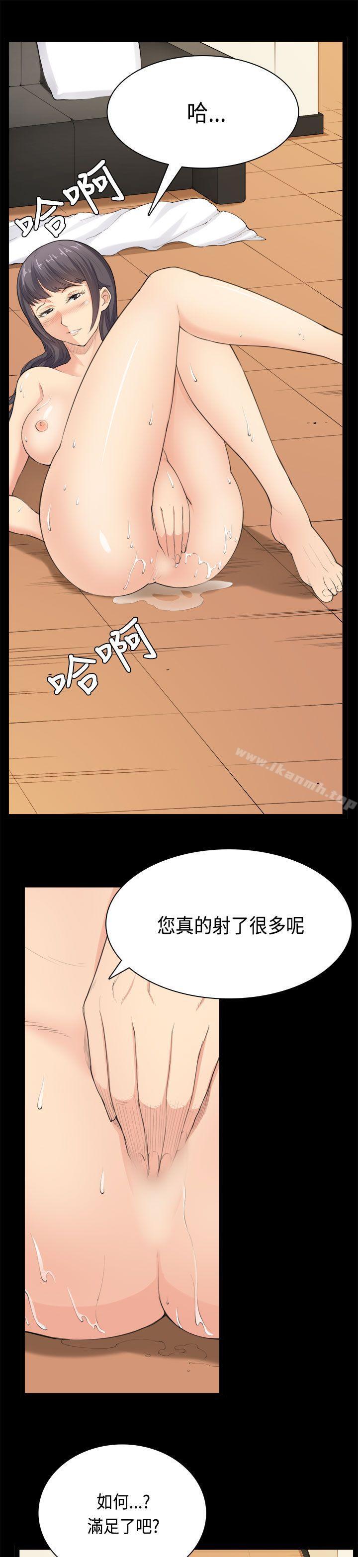 斯德哥爾摩症候群，第33話，第 21 页