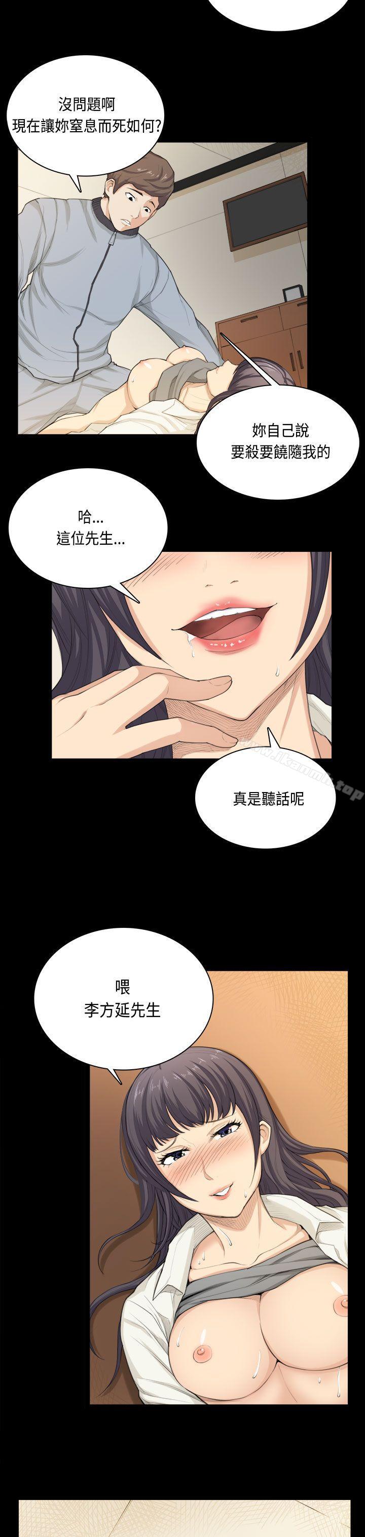 斯德哥爾摩症候群，第33話，第 8 页