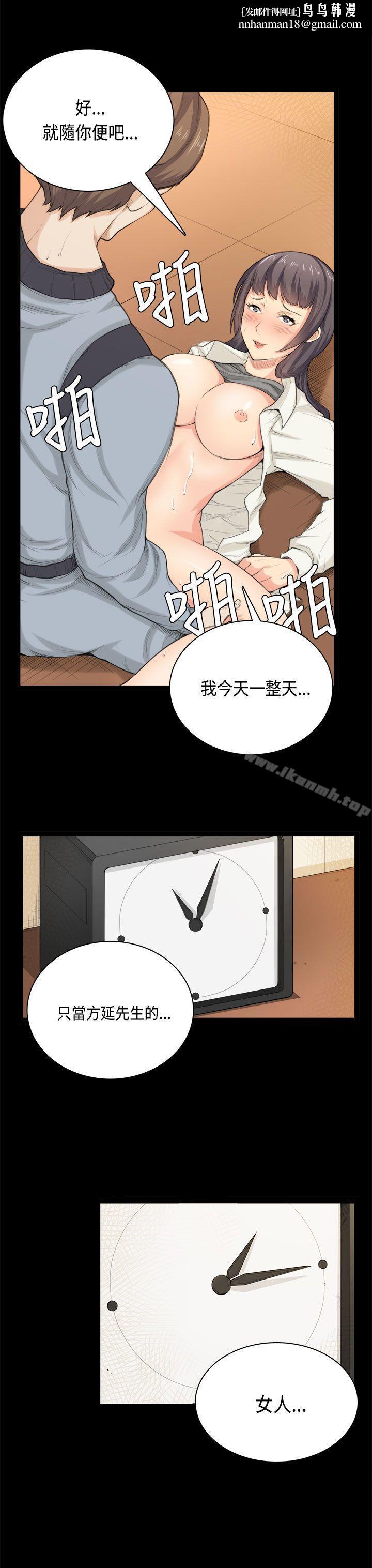 斯德哥爾摩症候群，第33話，第 12 页