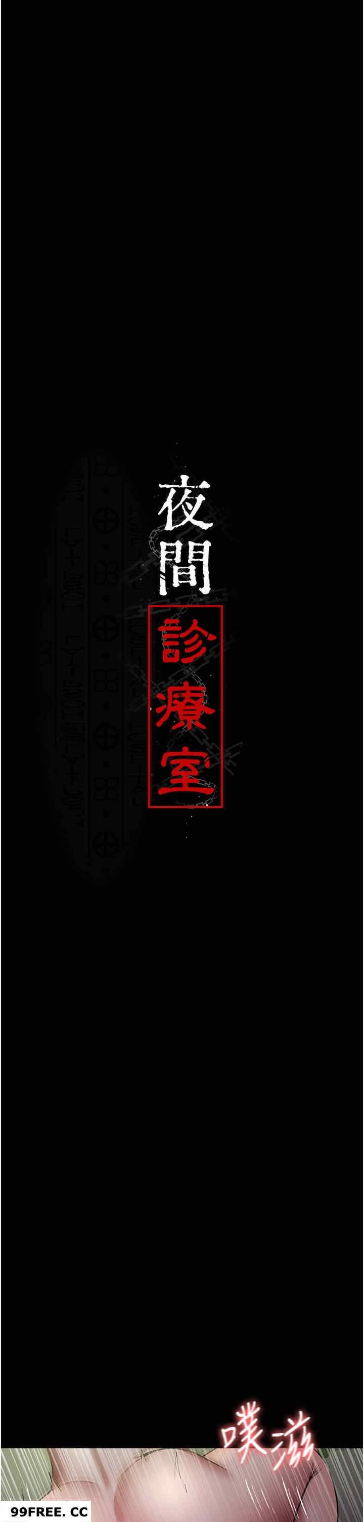 夜間診療室，第42話-男人身上一樣有洞插，第 5 页
