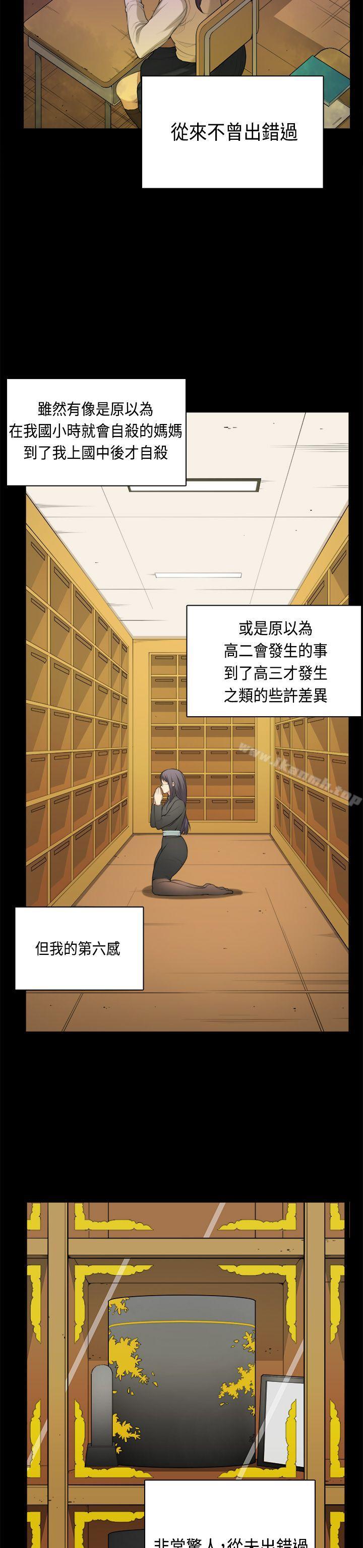 斯德哥爾摩症候群，第35話，第 21 页