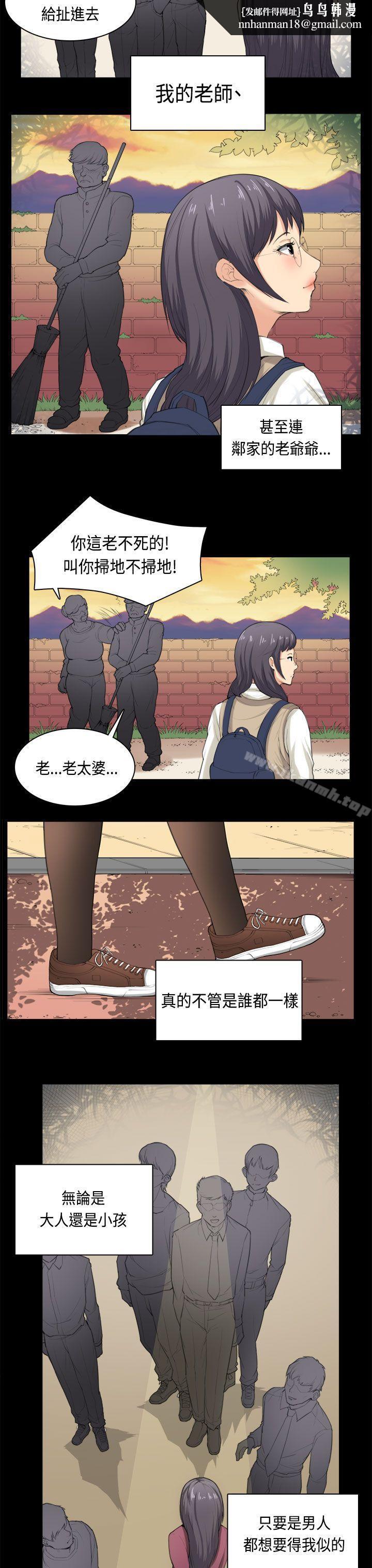 斯德哥爾摩症候群，第36話，第 11 页