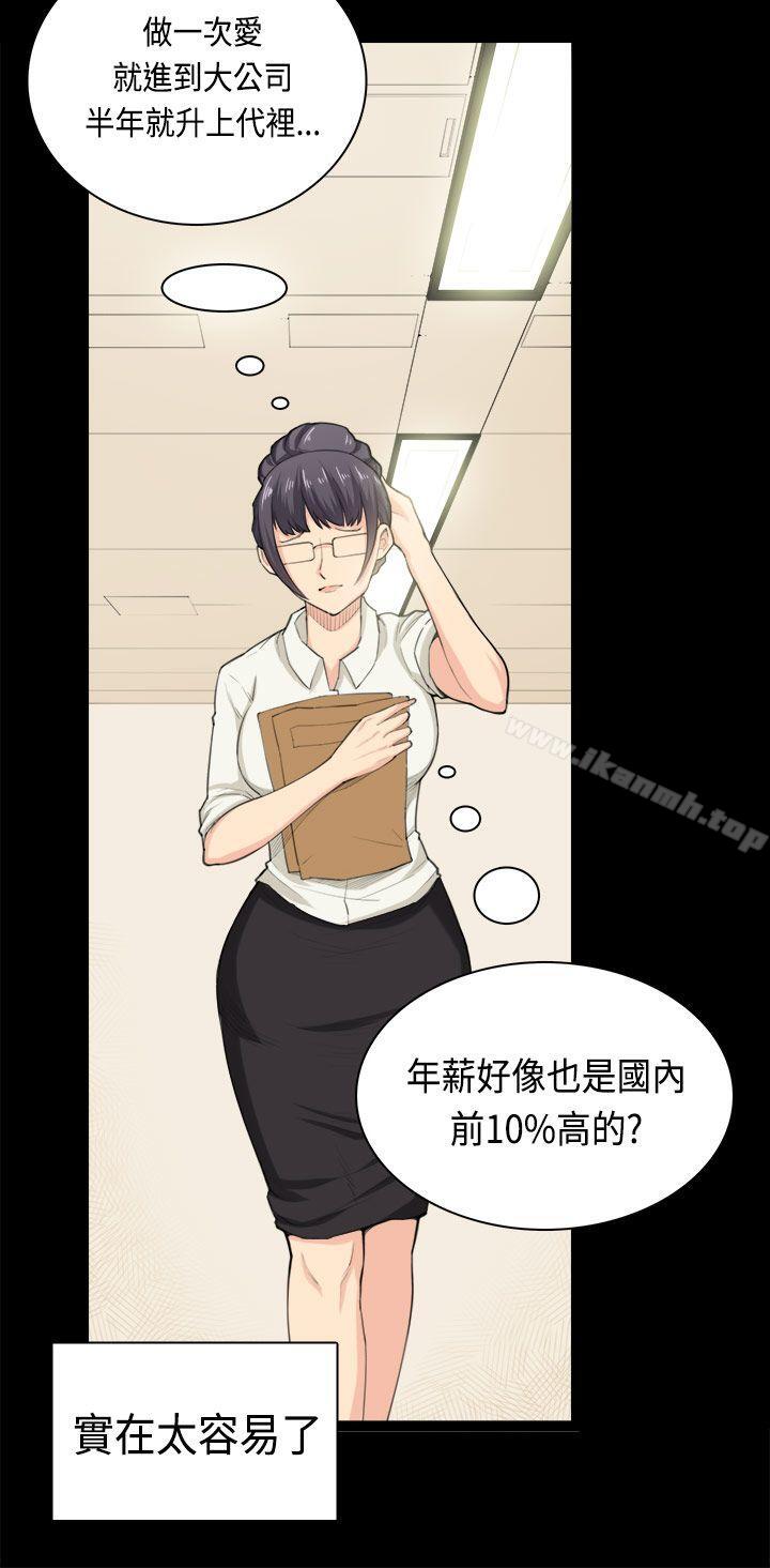 斯德哥爾摩症候群，第37話，第 21 页