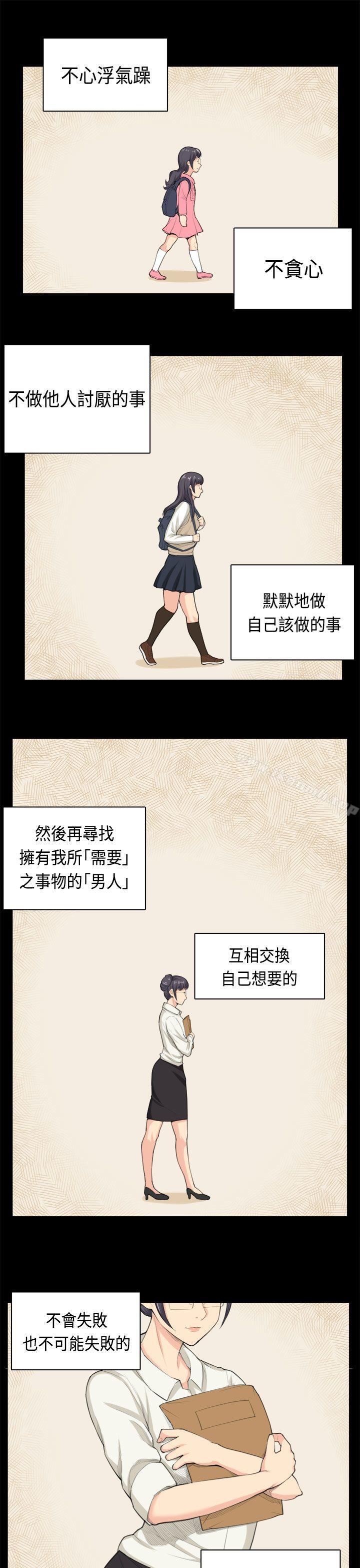 斯德哥爾摩症候群，第37話，第 22 页