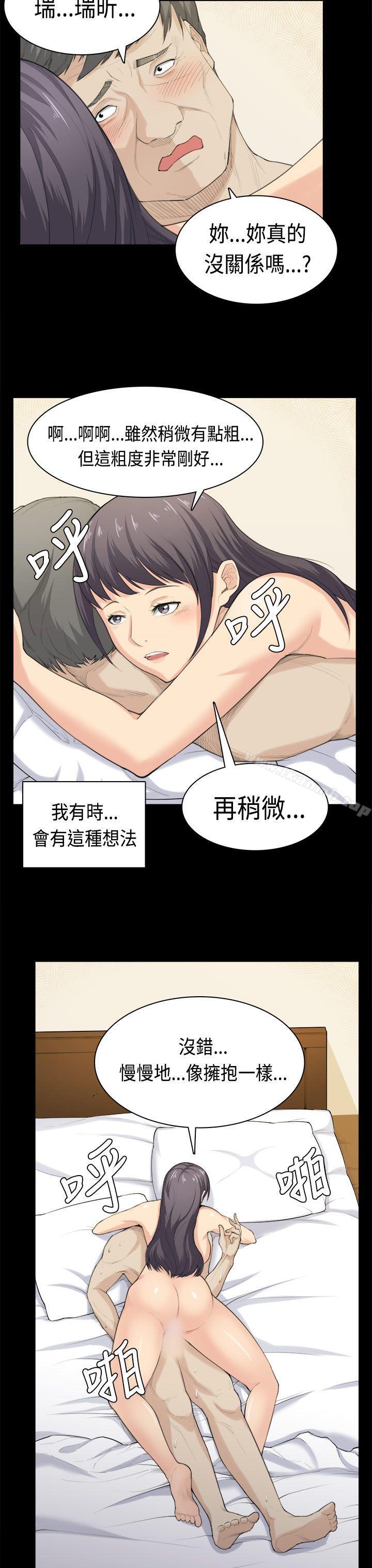 斯德哥爾摩症候群，第37話，第 12 页