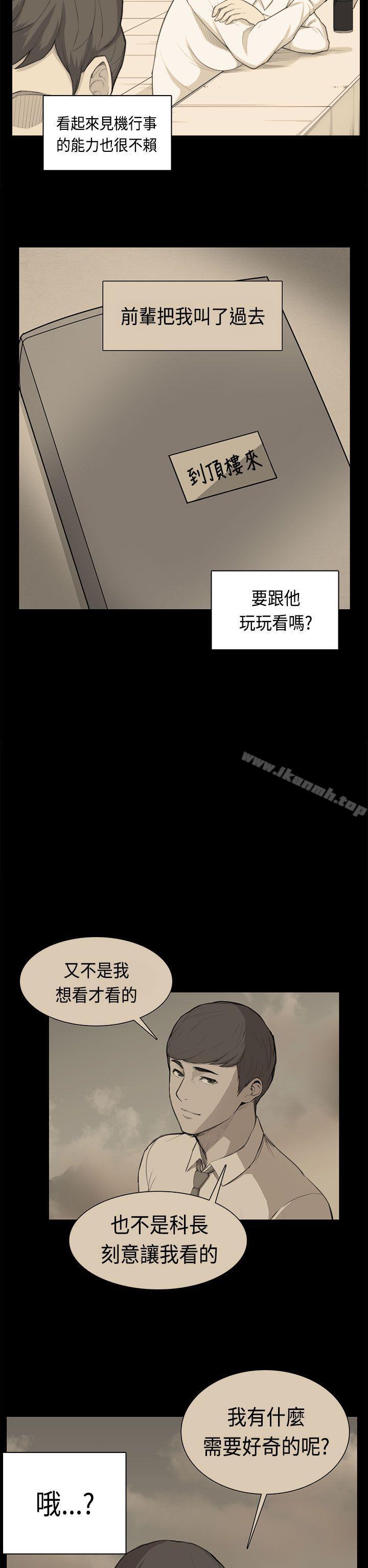 斯德哥爾摩症候群，第38話，第 5 页