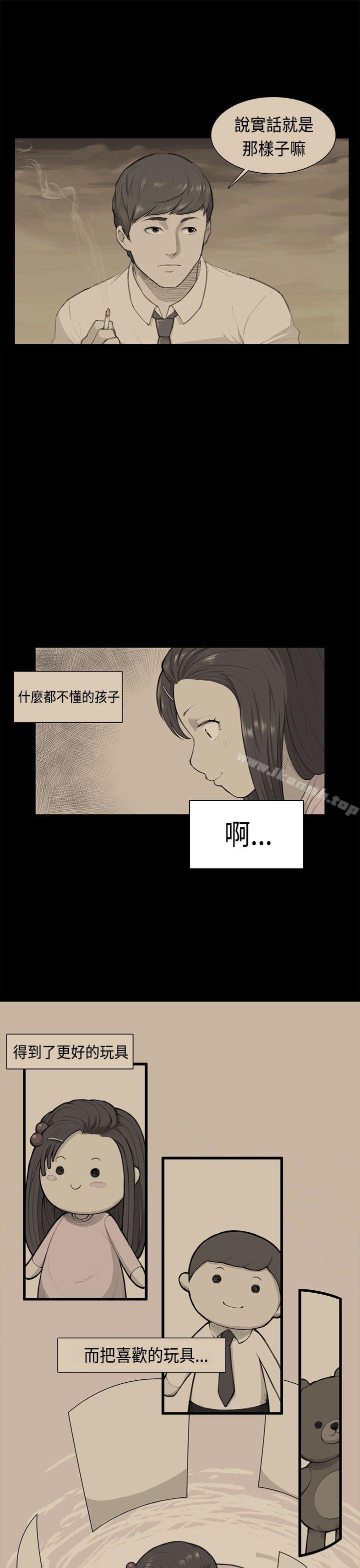 斯德哥爾摩症候群，第38話，第 11 页