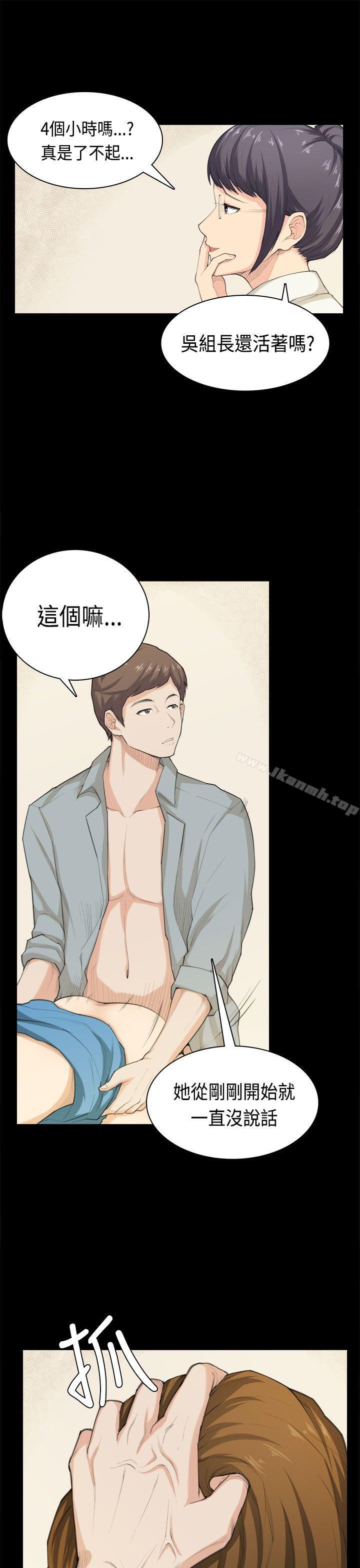 斯德哥爾摩症候群，第39話，第 5 页