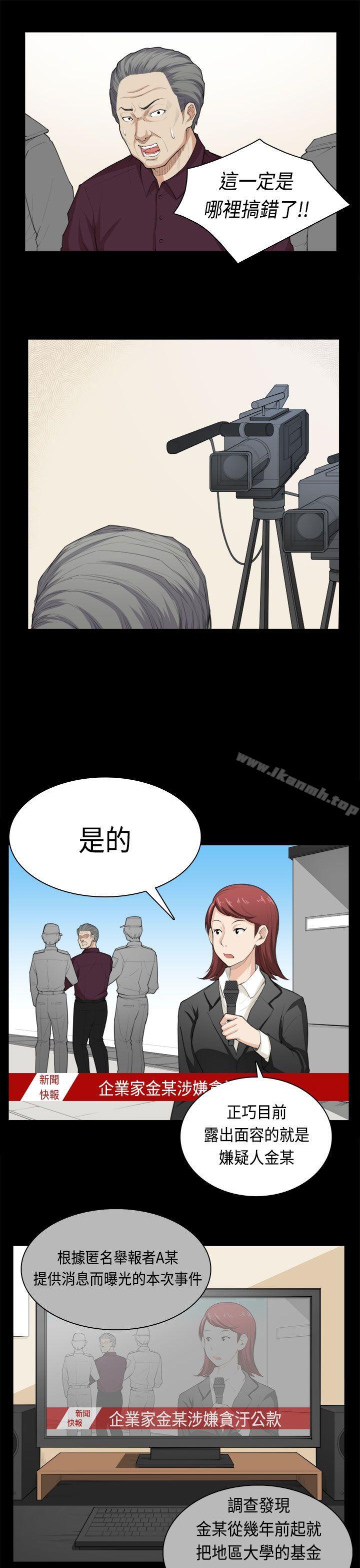 斯德哥爾摩症候群，第39話，第 22 页