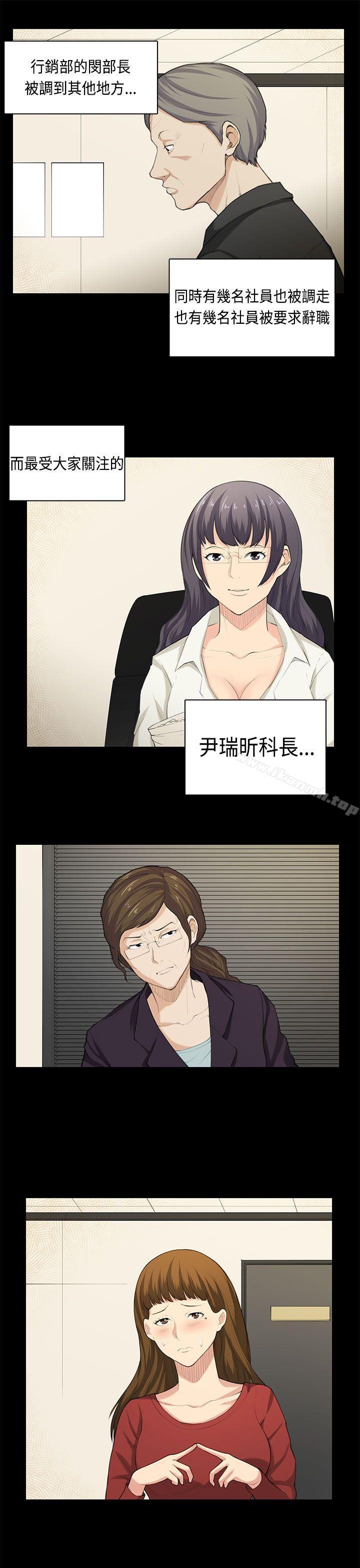 斯德哥爾摩症候群，最終話，第 5 页
