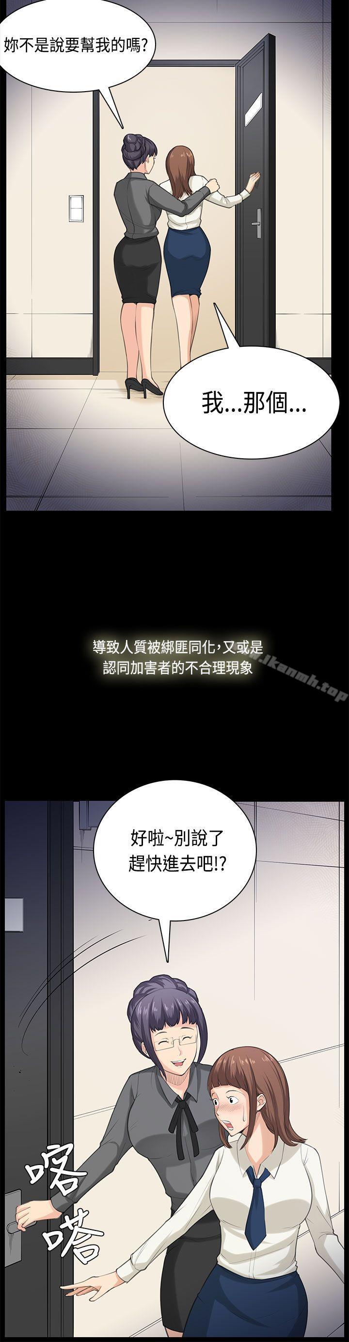 斯德哥爾摩症候群，最終話，第 21 页