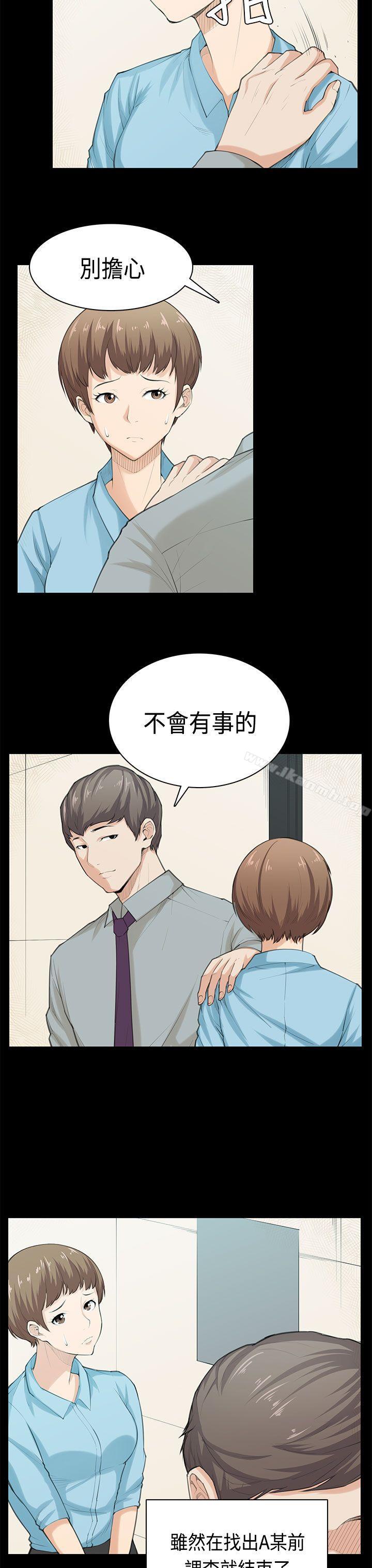 斯德哥爾摩症候群，最終話，第 8 页