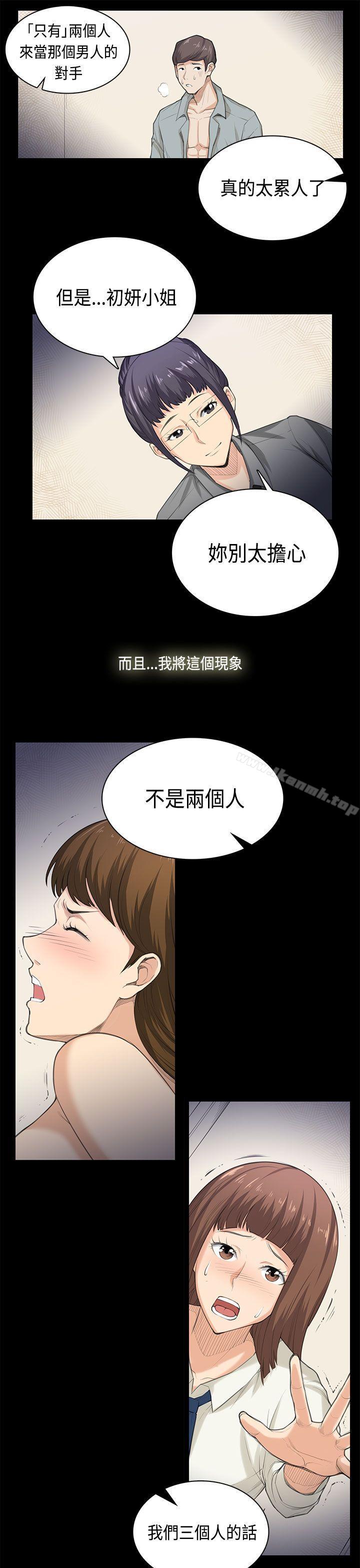 斯德哥爾摩症候群，最終話，第 22 页