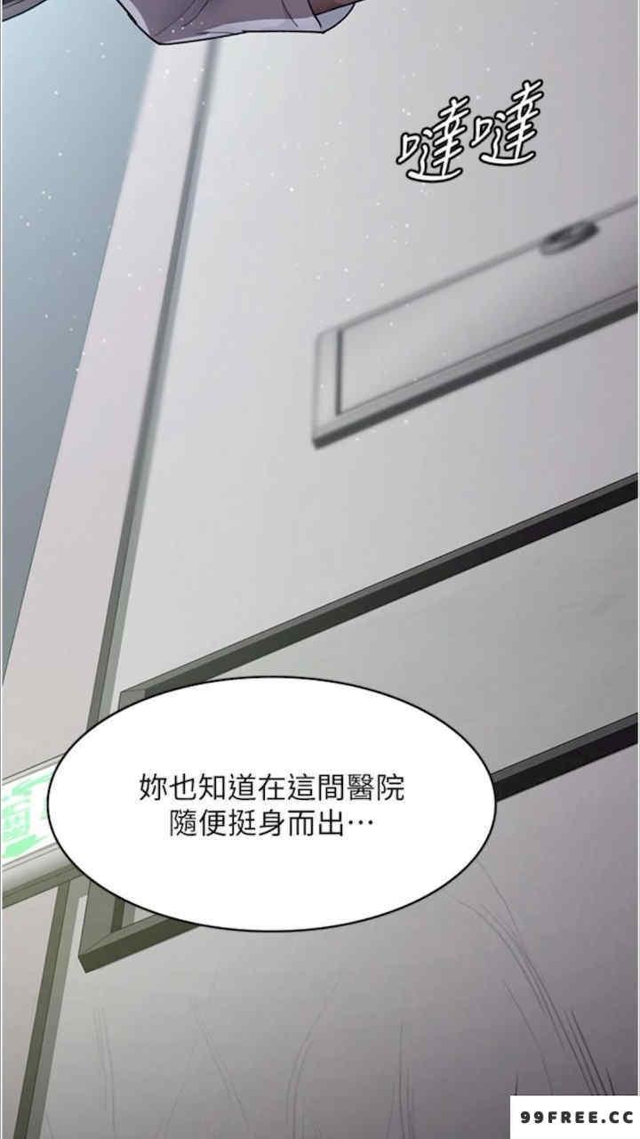 夜間診療室，第43話-你不怕出「意外」嗎?，第 11 页