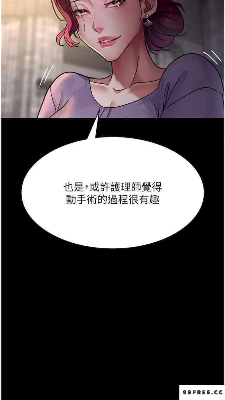 夜間診療室，第43話-你不怕出「意外」嗎?，第 52 页