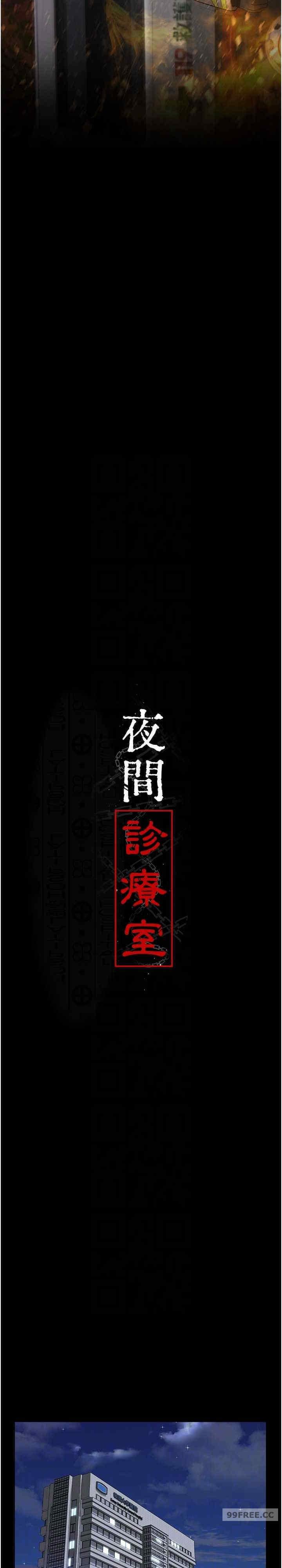 夜間診療室，第44話-醫院的公用肉便器，第 10 页